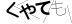 CAPTCHA
